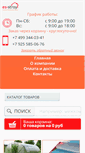 Mobile Screenshot of es-stroy.ru